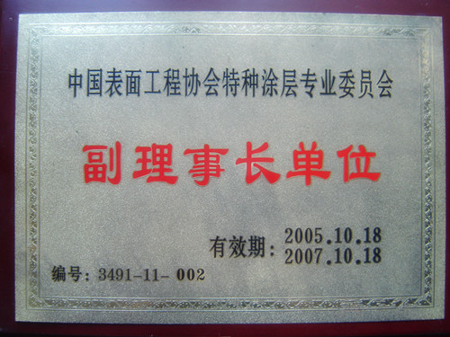 公司荣誉