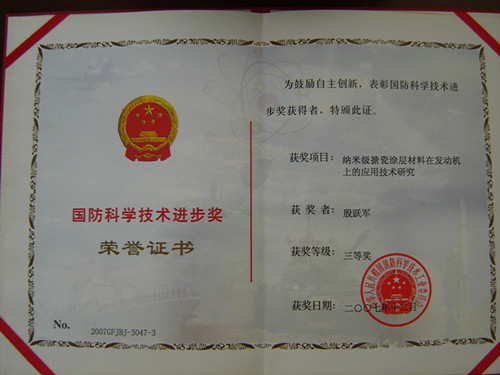 公司荣誉
