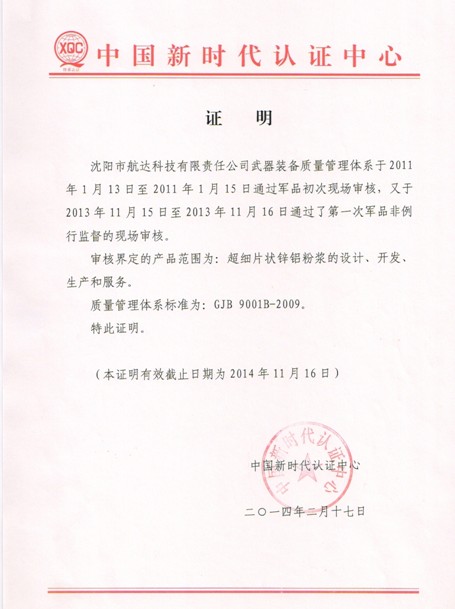 我公司通过新时代国军标质量认证审核