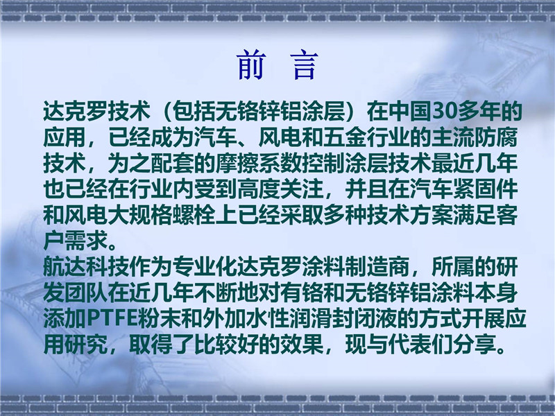 达克罗摩擦系数控制(2)_02.jpg